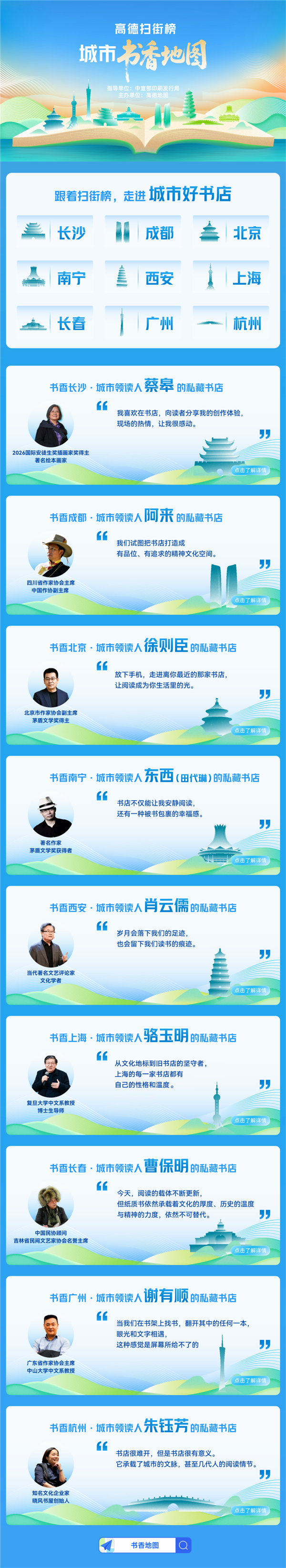 高德发布城市书香地图：首批覆盖9座城市 支持360°云逛