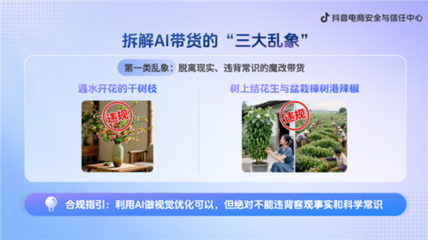 抖音电商上线“肖像保护功能”：主动识别并拦截AI仿冒、盗用素材等