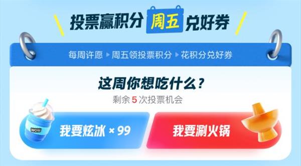 投票积分