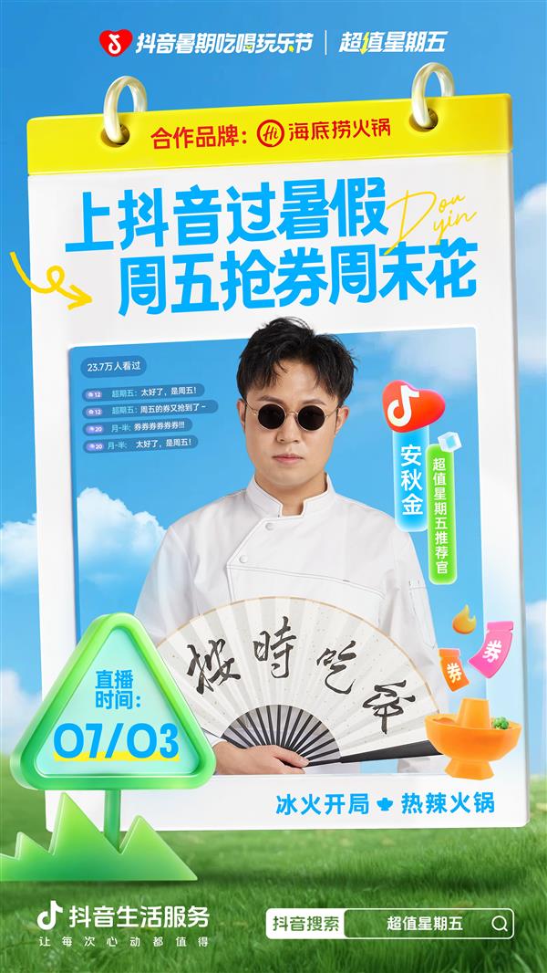 冰火超值星期五