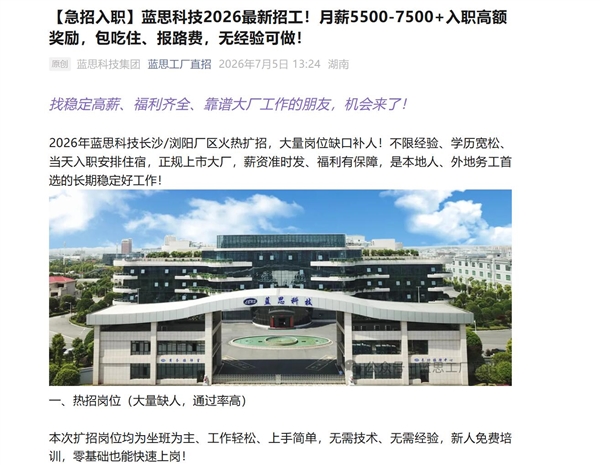 iPhone Ultra本月开始大规模量产 供应链急招工人：包吃住还报销路费