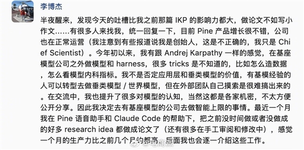 李博杰回应