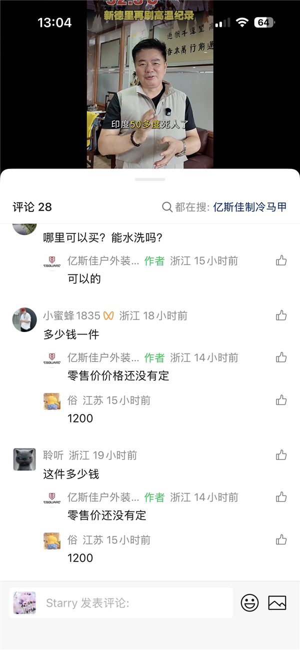 国产黑科技制冷马甲问世 背部巧妙缝制4个模块 穿上立降15℃ 