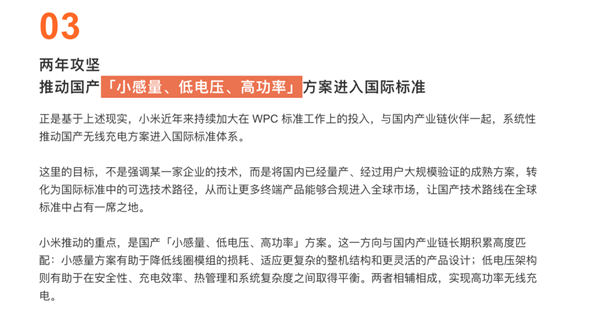 小米等国产品牌牵头 50W通用无线快充加快到来