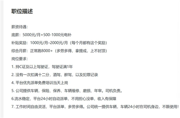小伙跑网约车19天一分钱没挣 还倒贴数千元 涉事公司回应