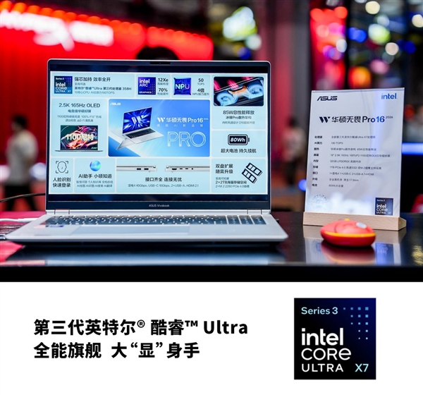 华硕无畏亮相BW2026，搭载英特尔酷睿处理器 掀起AI共创浪潮