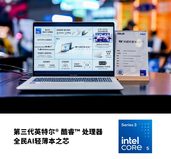 华硕无畏亮相BW2026，搭载英特尔酷睿处理器 掀起AI共创浪潮