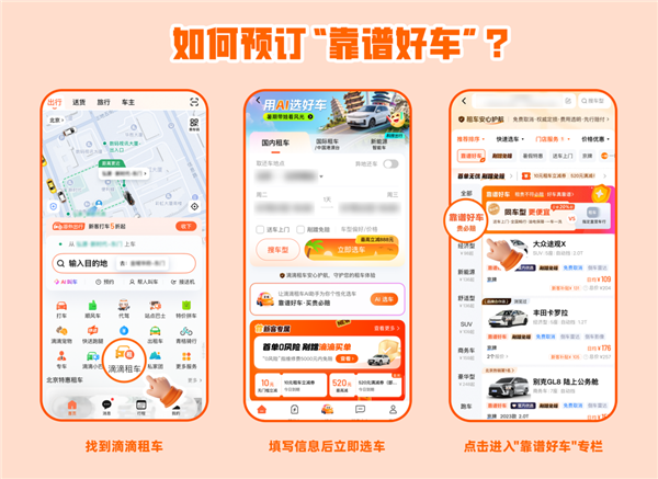滴滴打破租车桎梏：取车免费等待8小时、不限制自驾里程区域