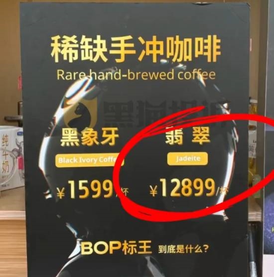 单杯12899元！上海现天价手冲咖啡 限量需提前预约