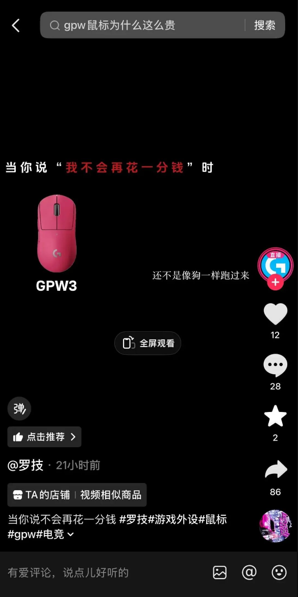 罗技广告被指辱华：“一降价 像狗一样跑过来”文案惹众怒，运营方被罚20万元