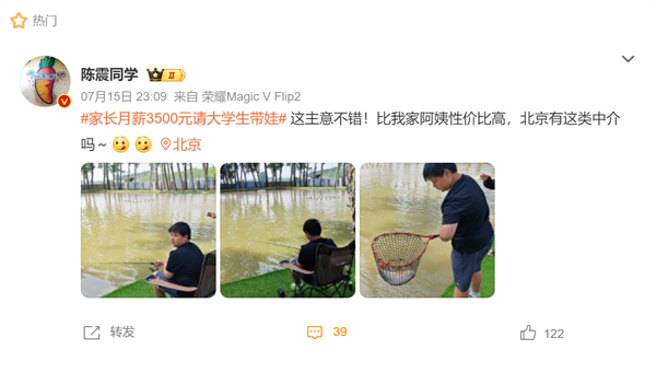 月薪3500元请大学生带娃冲上热搜 陈震：比自家阿姨性价比高