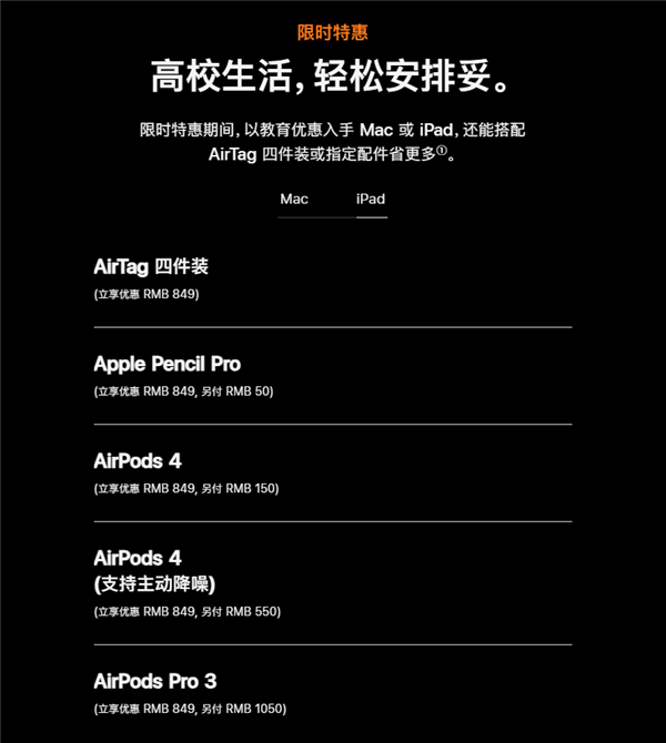 苹果2026返校季教育优惠iPad选项