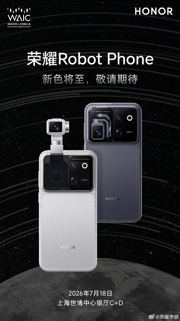 荣耀Robot Phone细节