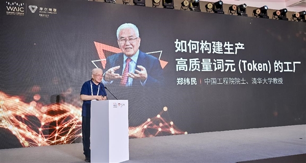 郑纬民院士演讲