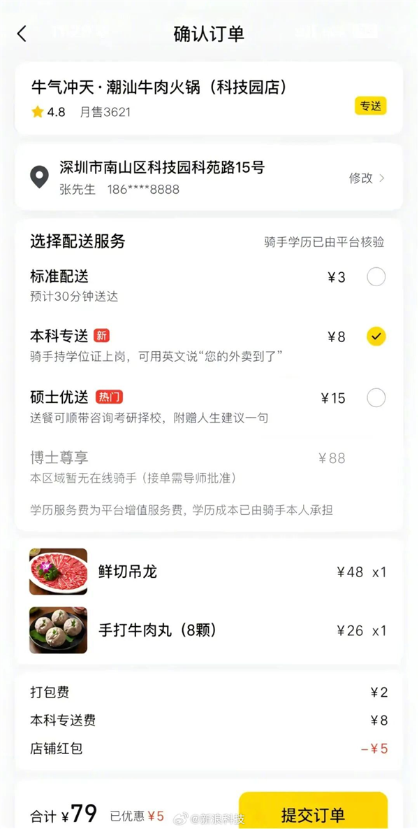 外卖订单截图