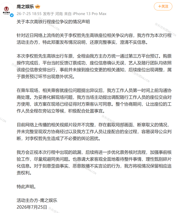 国铁石家庄客运段声明