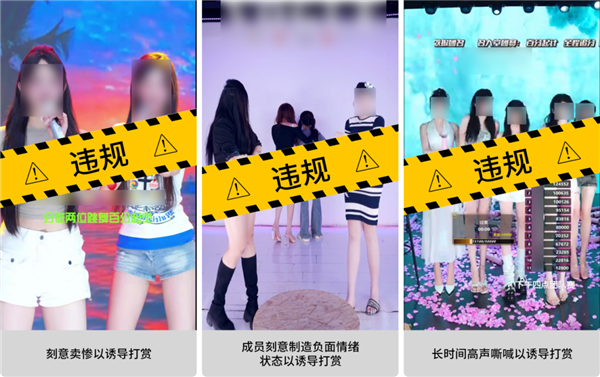 微信视频号严打违规团播
