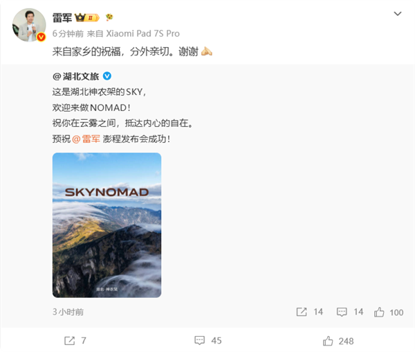 湖北文旅祝福及雷军转发截图