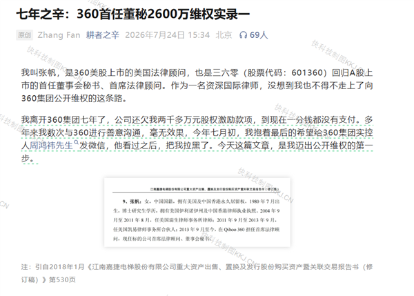 360首位秘书自曝被周鸿祎拉黑 离职七年2600万激励仍未兑付