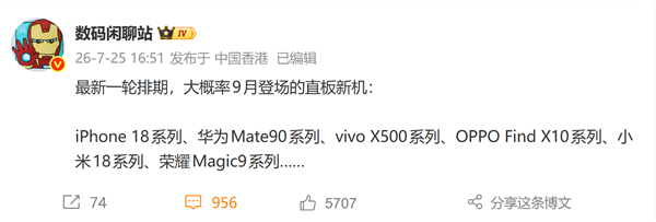 9月直板旗舰神仙打架！苹果、华为、小米、OPPO、vivo、荣耀集体开战