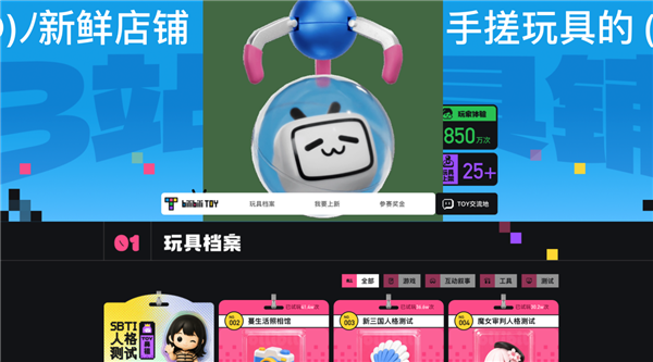 B站内测上线网页内容发布平台Toy