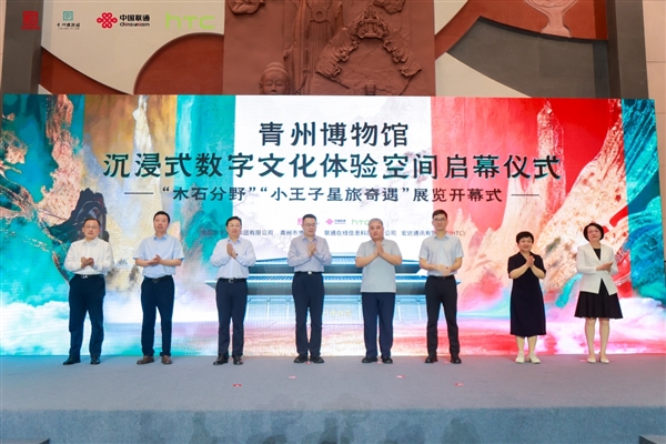 青州博物馆沉浸式数字文化体验空间启幕