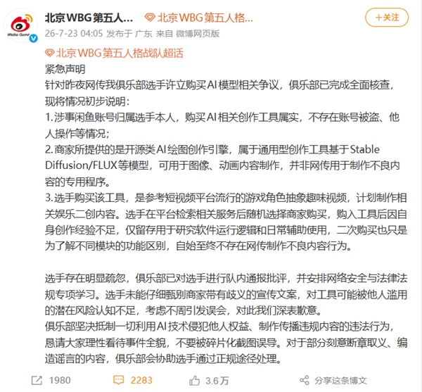 WBG声明截图