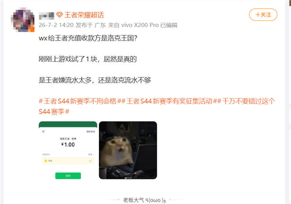 充值《王者荣耀》变成《洛克王国》