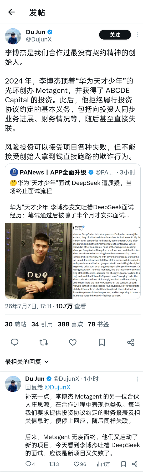 投资人炮轰截图