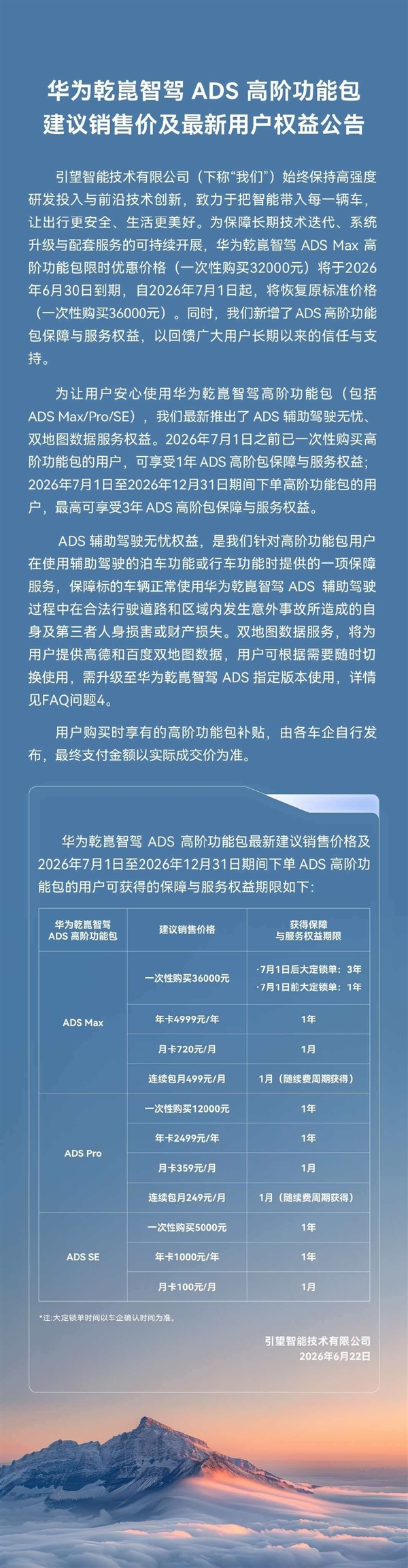 华为高管谈智驾兜底