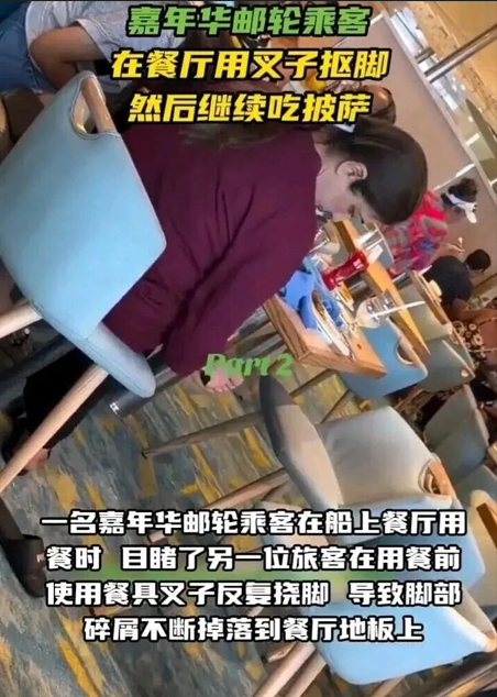 印度女子游轮上拿西餐叉子抠脚