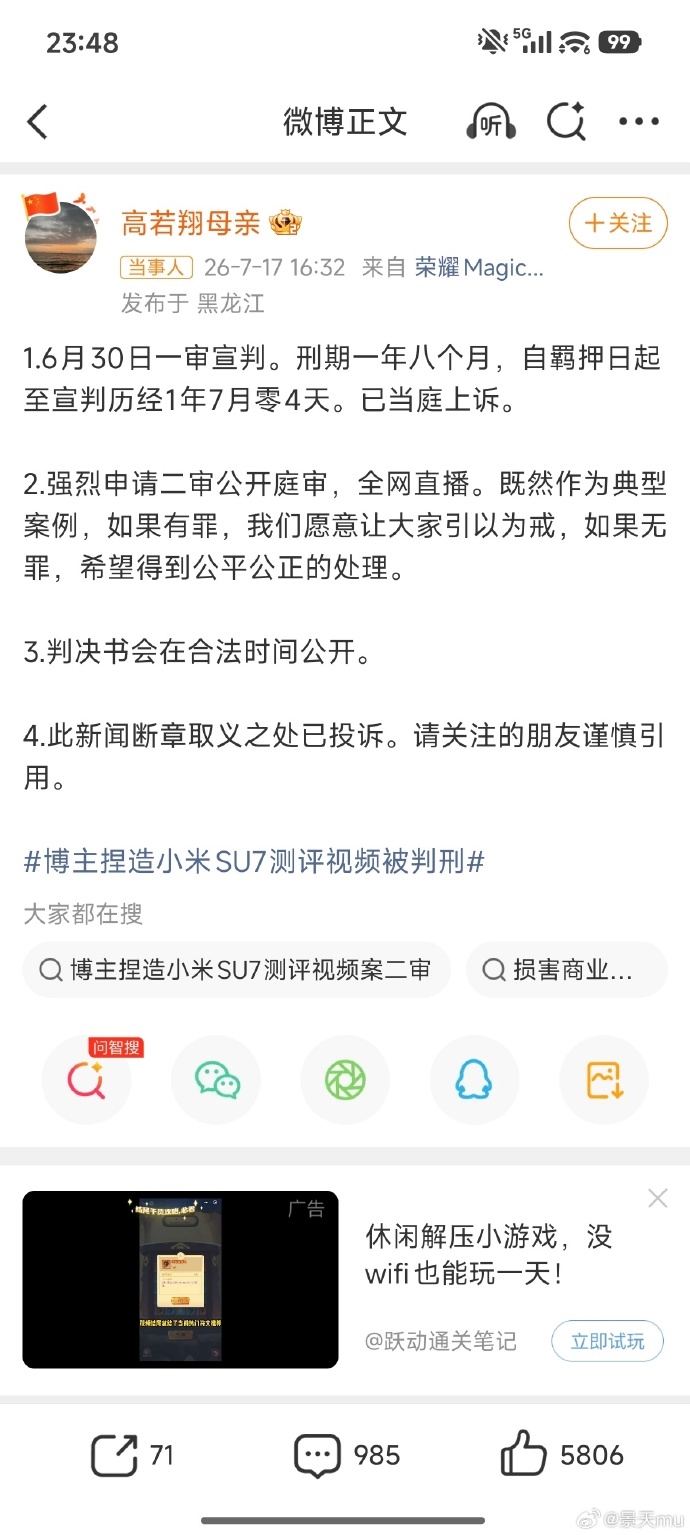 高若翔团队上诉