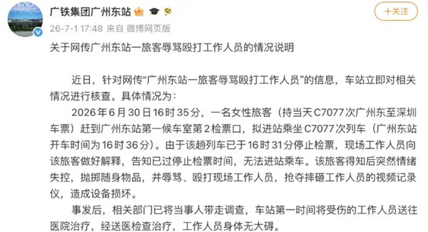 女子错过高铁辱骂殴打工作人员 摔坏视频记录仪
