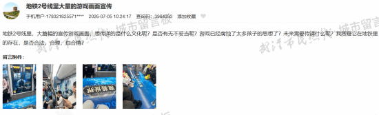 游戏广告被家长举报现场图