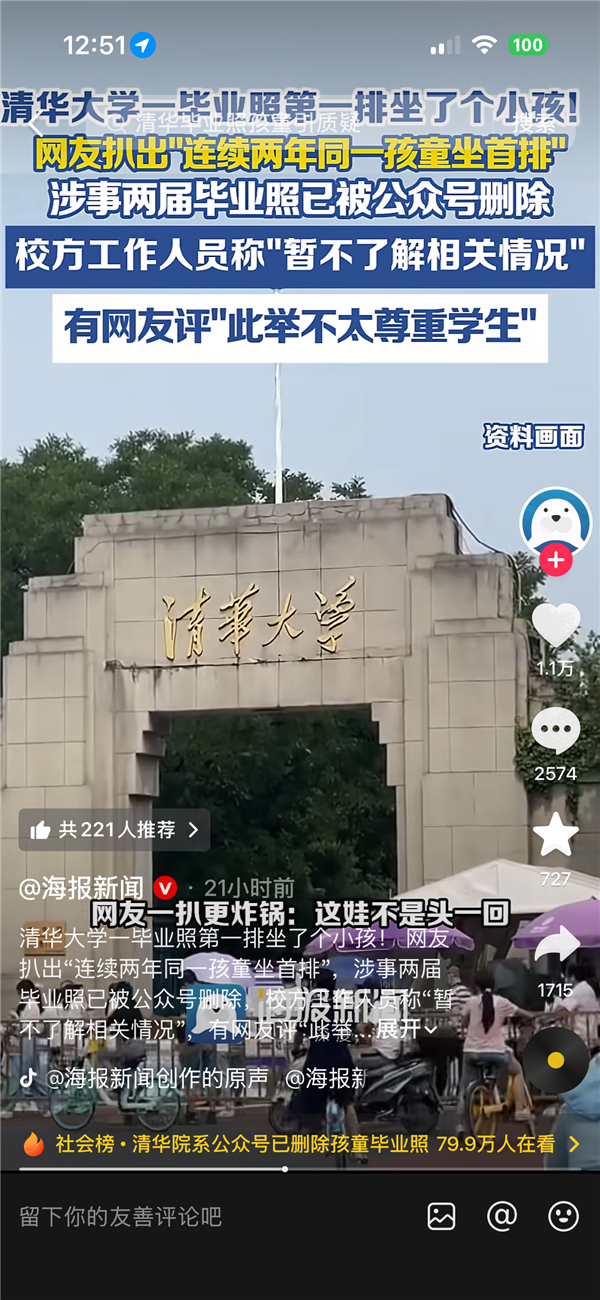 清华大学毕业照中小孩坐首排引发争议