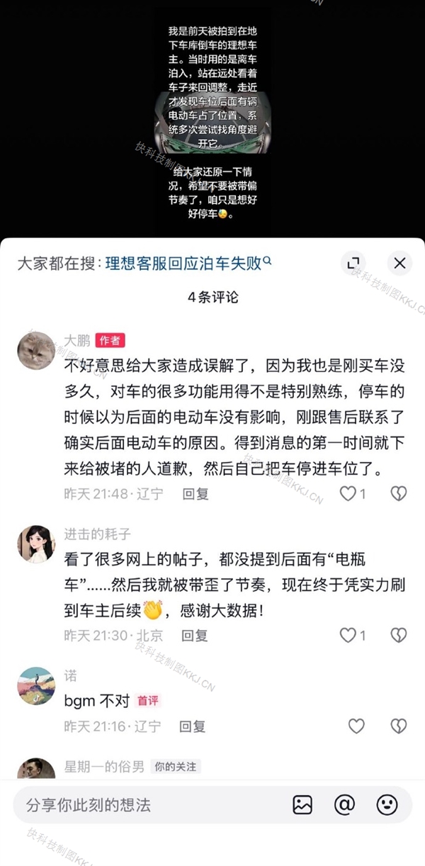 理想高管回应离车泊入反复失败