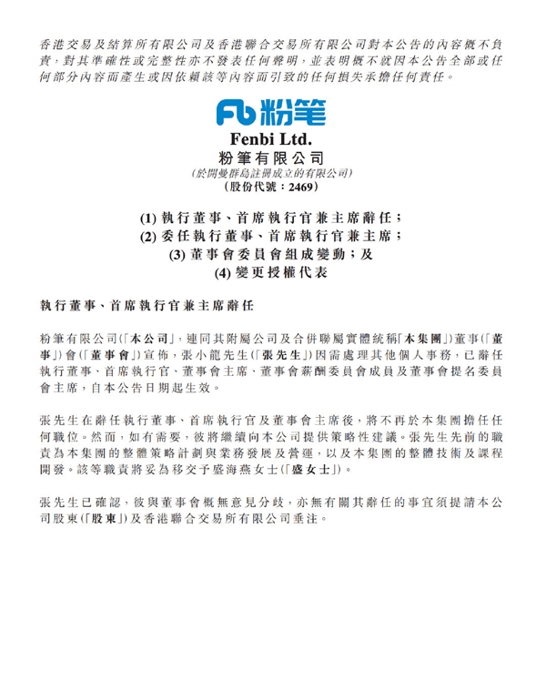 粉笔CEO张小龙曾辱骂人大学生“活该找不到工作”，现已辞任
