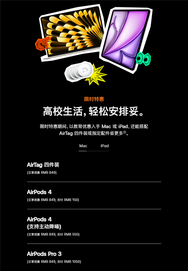 苹果2026返校季教育优惠