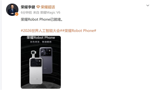 荣耀Robot Phone两款配色