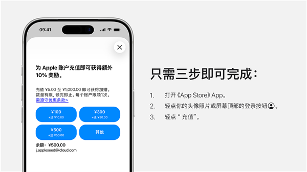 限量10万笔！苹果App Store国区充值优惠上线