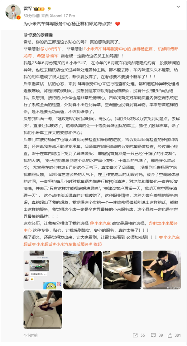 小米SU7异味来源 变质小龙虾