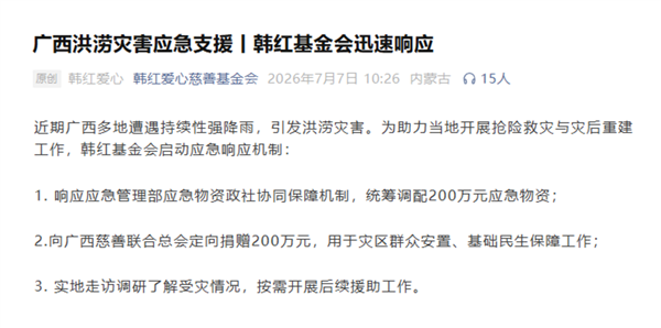 韩红慈善基金会驰援广西