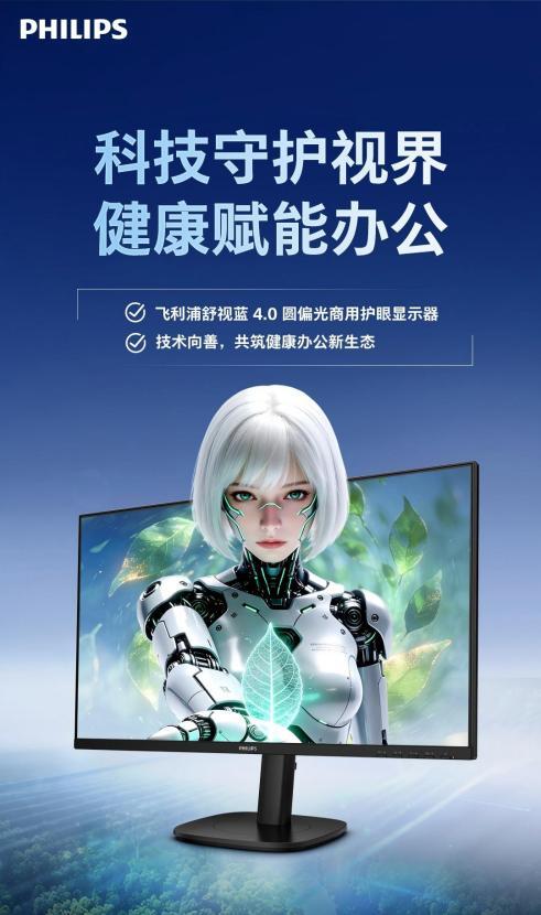 飞利浦舒视蓝4.0系列显示器
