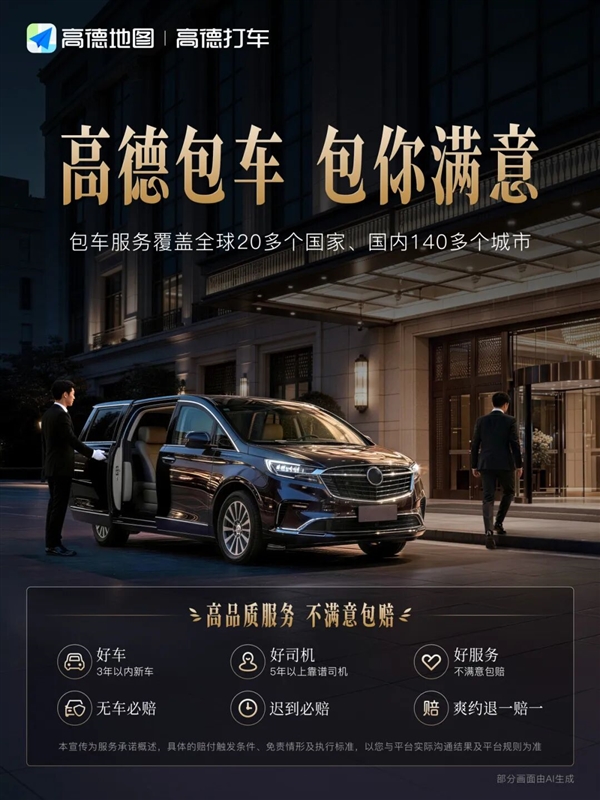 高德包车正式上线