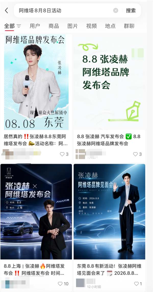 黄牛捏造张凌赫三地见面会疯狂售票