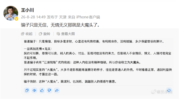 王小川炮轰孙宇晨：骗子只是无信 无情无义那就是大魔头