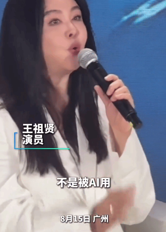 王祖贤回应AI形象授权游戏 我们用AI不是被AI用