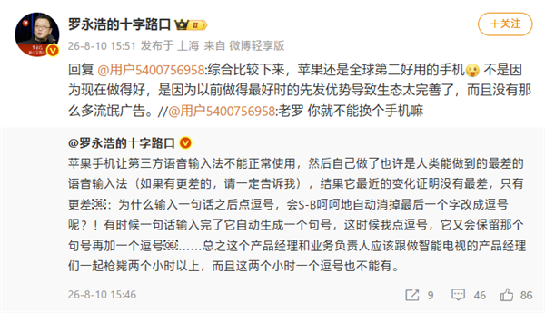 发文炮轰iPhone输入法后 罗永浩：苹果还是全球第二好用的手机