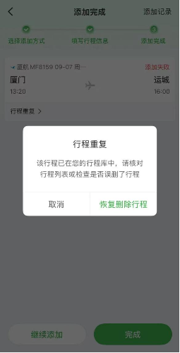 航旅纵横会员分级
