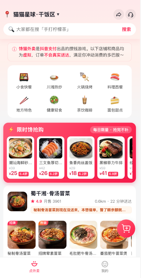馋猫外卖界面